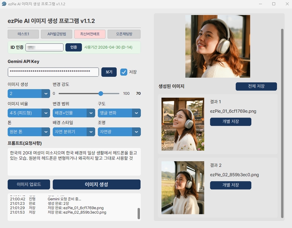 이미지 생성 자동화 프로그램